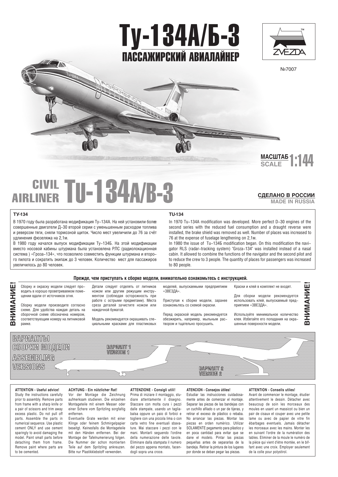 ЗВЕЗДА Ту-134 Assembly guide - ManualMachine.com