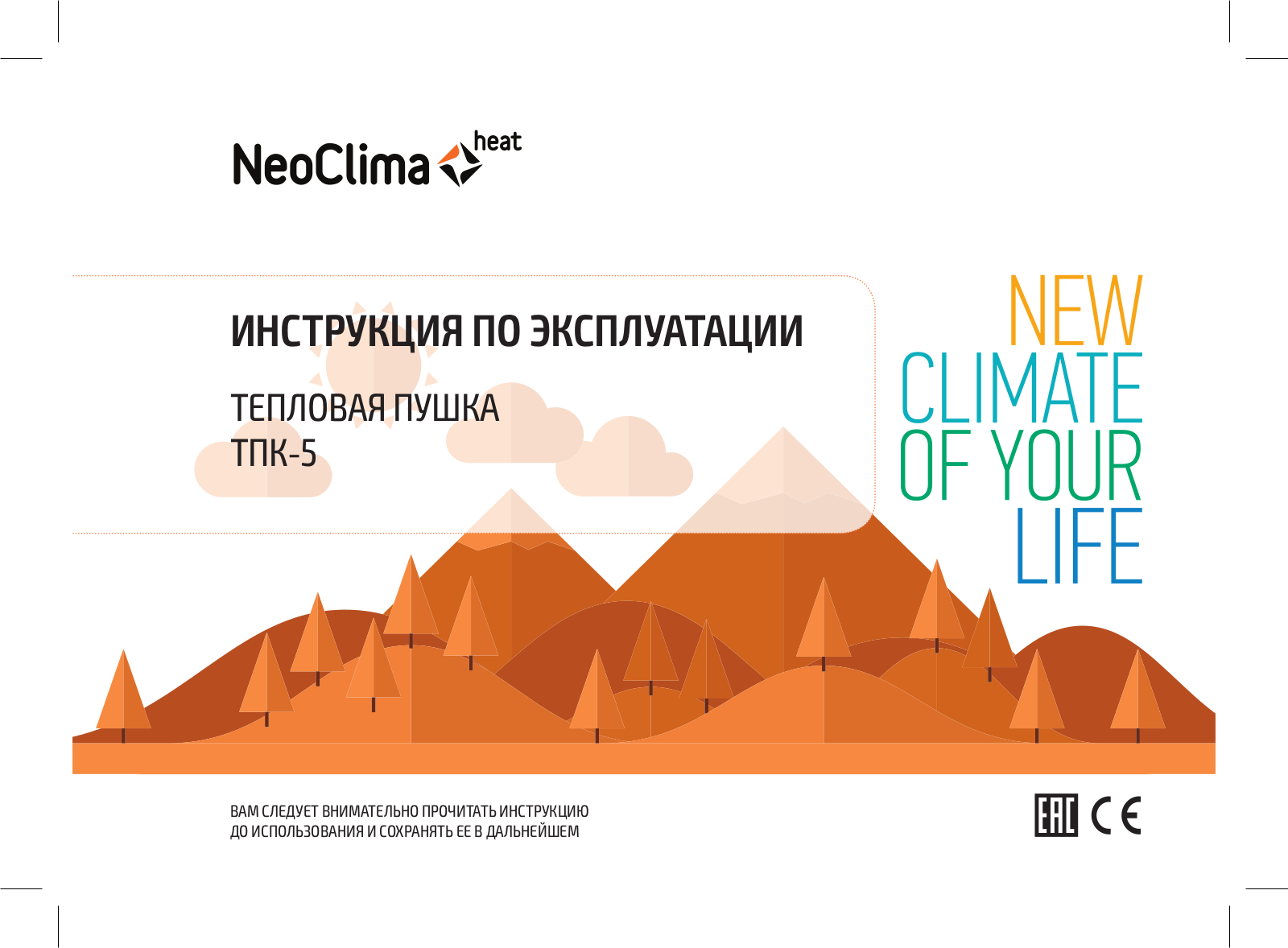 NEOCLIMA TПK-5 User Manual