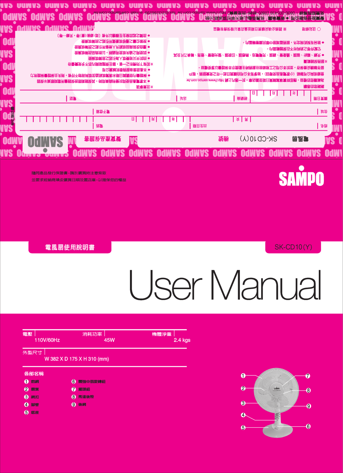 SAMPO SK-CD10Y User Manual