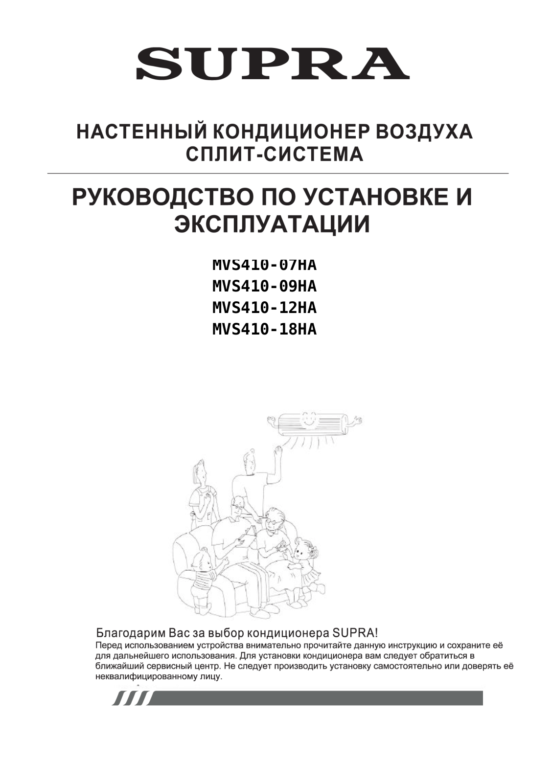 Supra MVS410-12HA User Manual