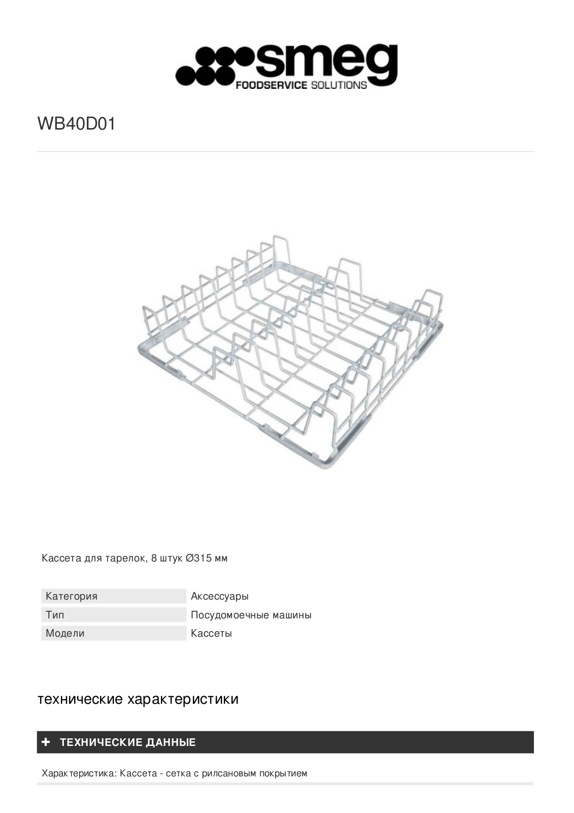 Smeg WB40D01 User Manual