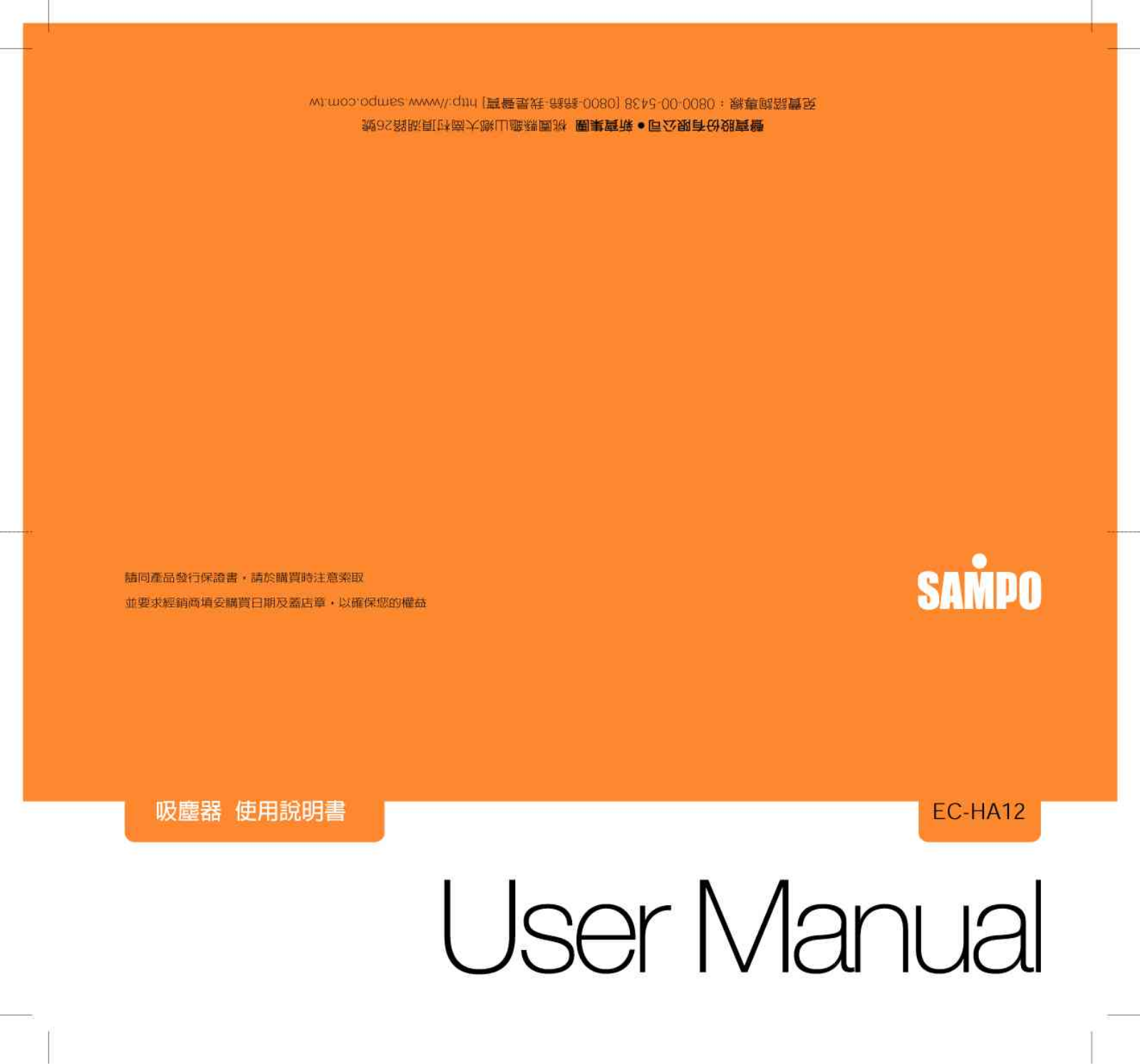 SAMPO EC-HA12 User Manual