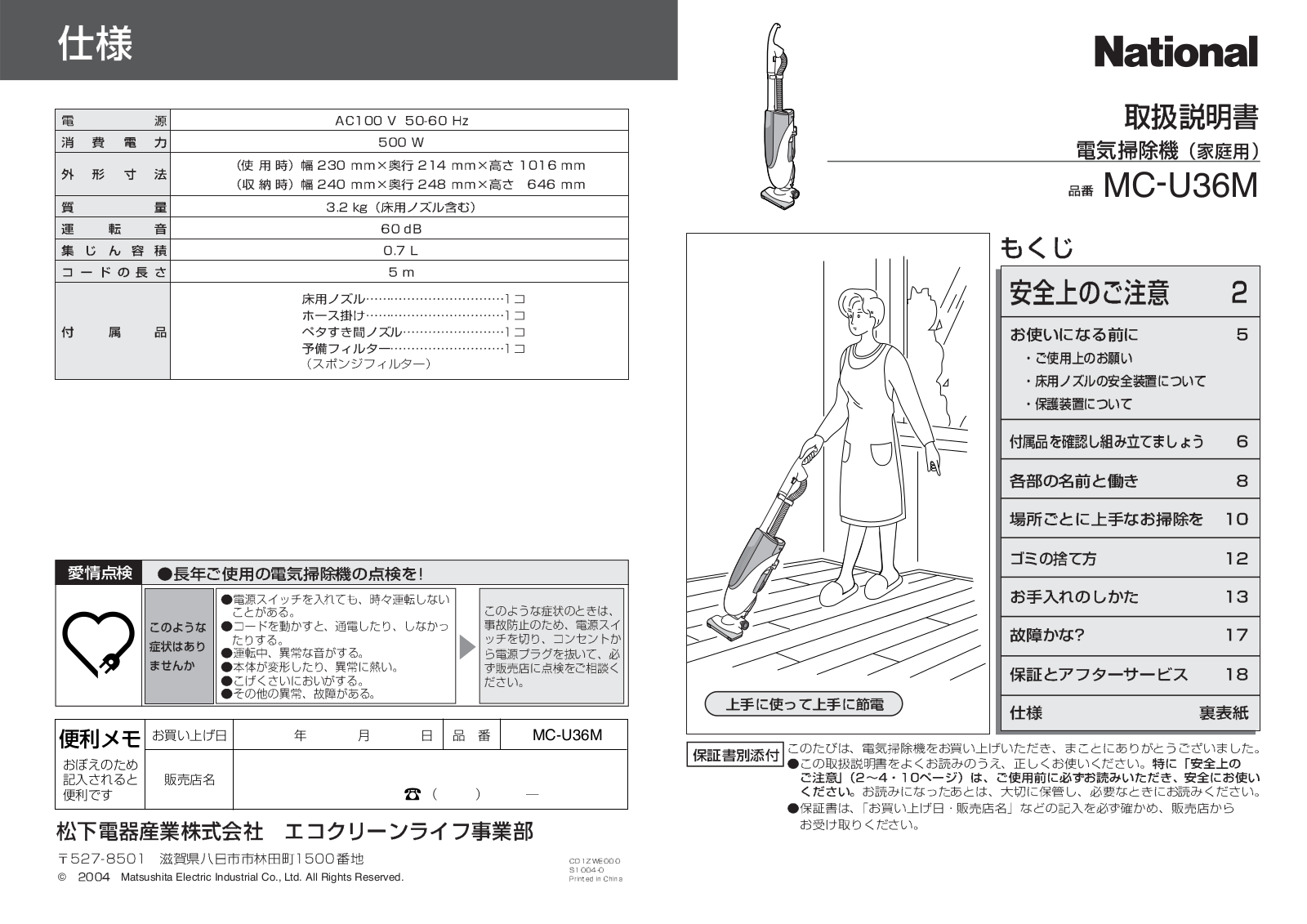 National MC-U36M User guide