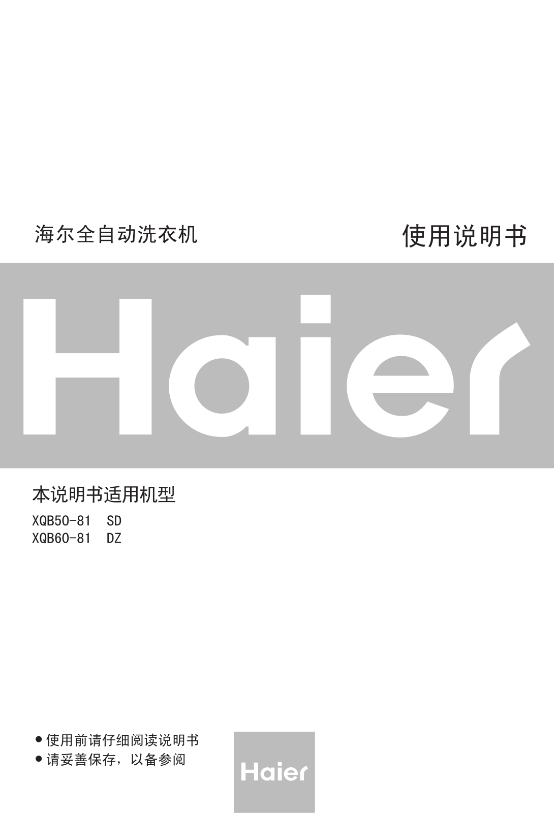 Haier XQB50-81 SD, XQB60-81 DZ User Manual