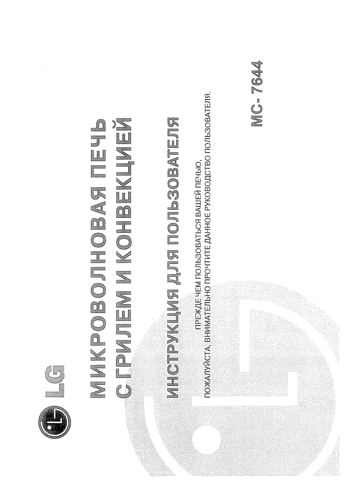 LG MC-7644A User manual