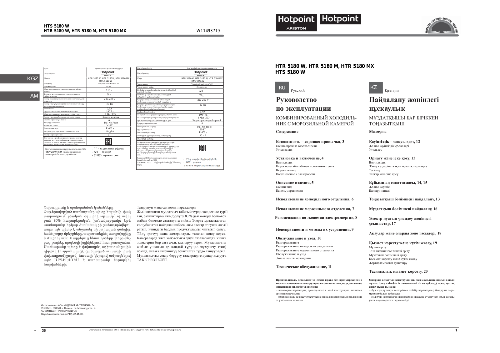 HOTPOINT/ARISTON HTR 5180 MX User Manual