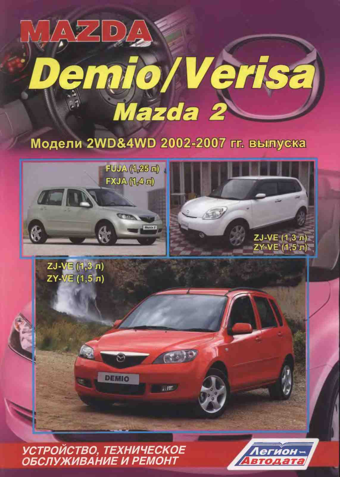 Mazda Demio, Verisa User Manual