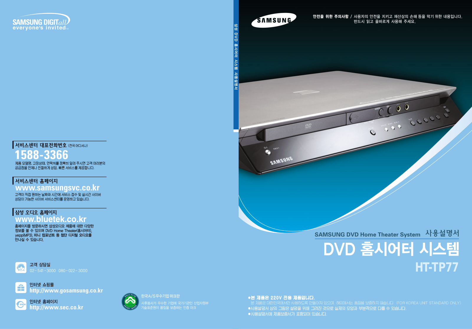 Samsung HT-TP77H User Manual