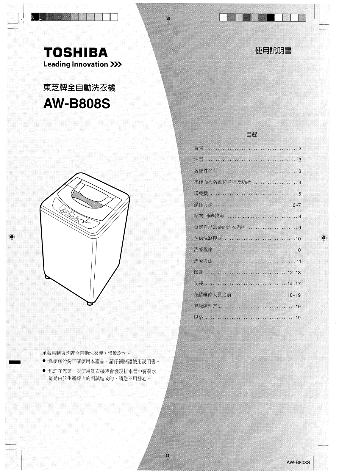 TOSHIBA AW-B808S User Manual