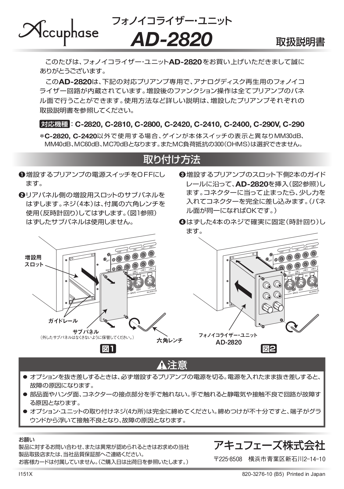 Accuphase AD-2820 instruction manual