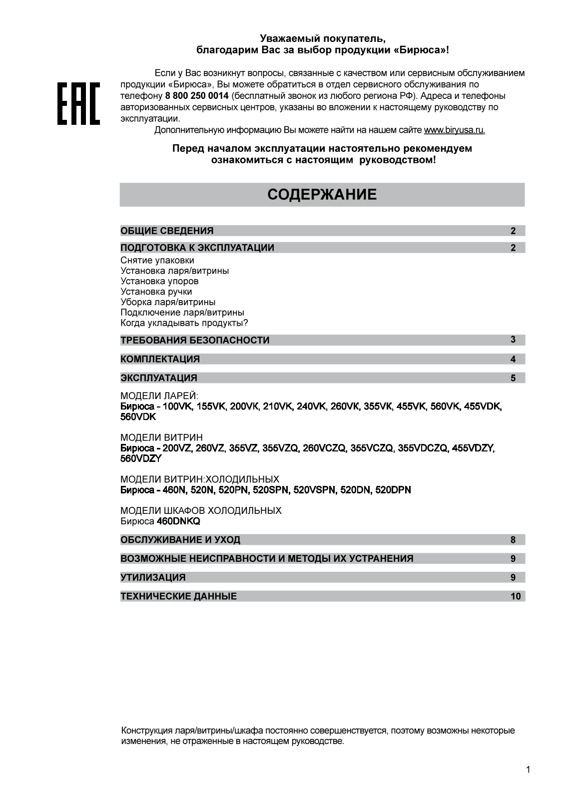 Бирюса 460DNKQ, 520N, 520PN User manual