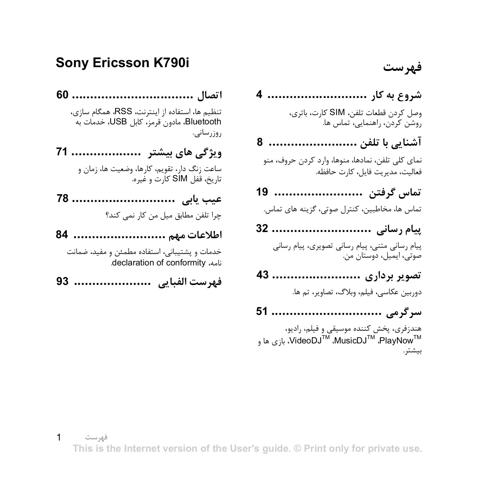 Sony ericsson K790I User Manual