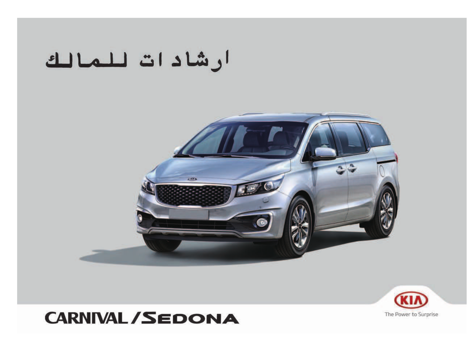 Kia Sedona 2018 Owner's Manual