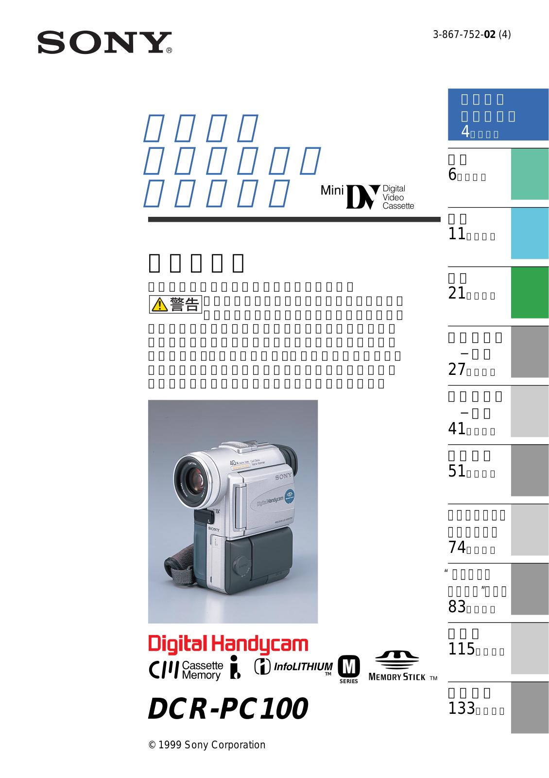 Sony DCR-PC100 User Manual