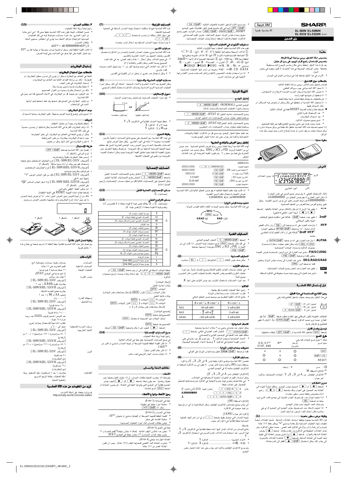 Sharp EL-509V, EL-509VH, EL-531VH, EL-531V User Manual