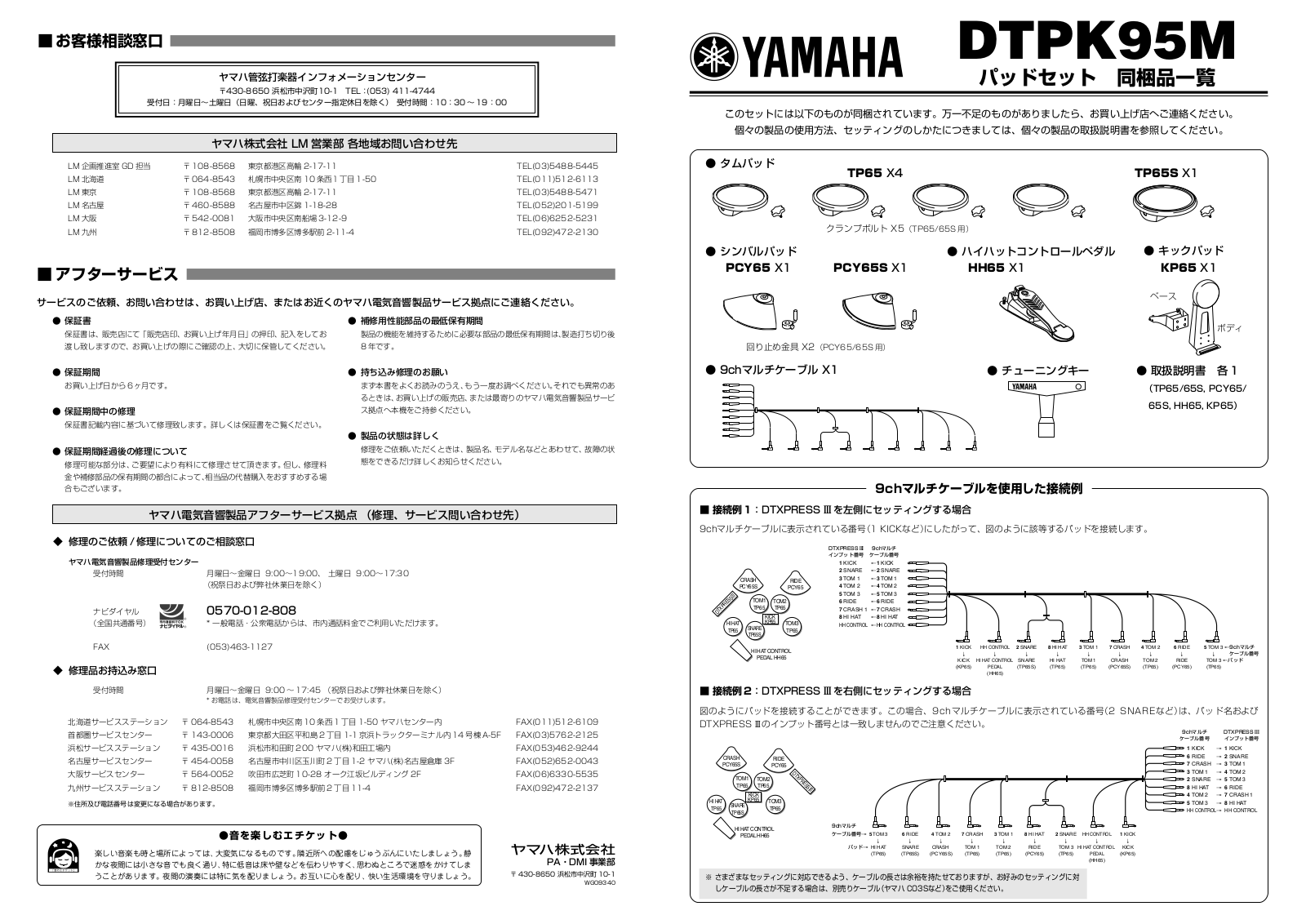 Yamaha DTPK95M User Manual