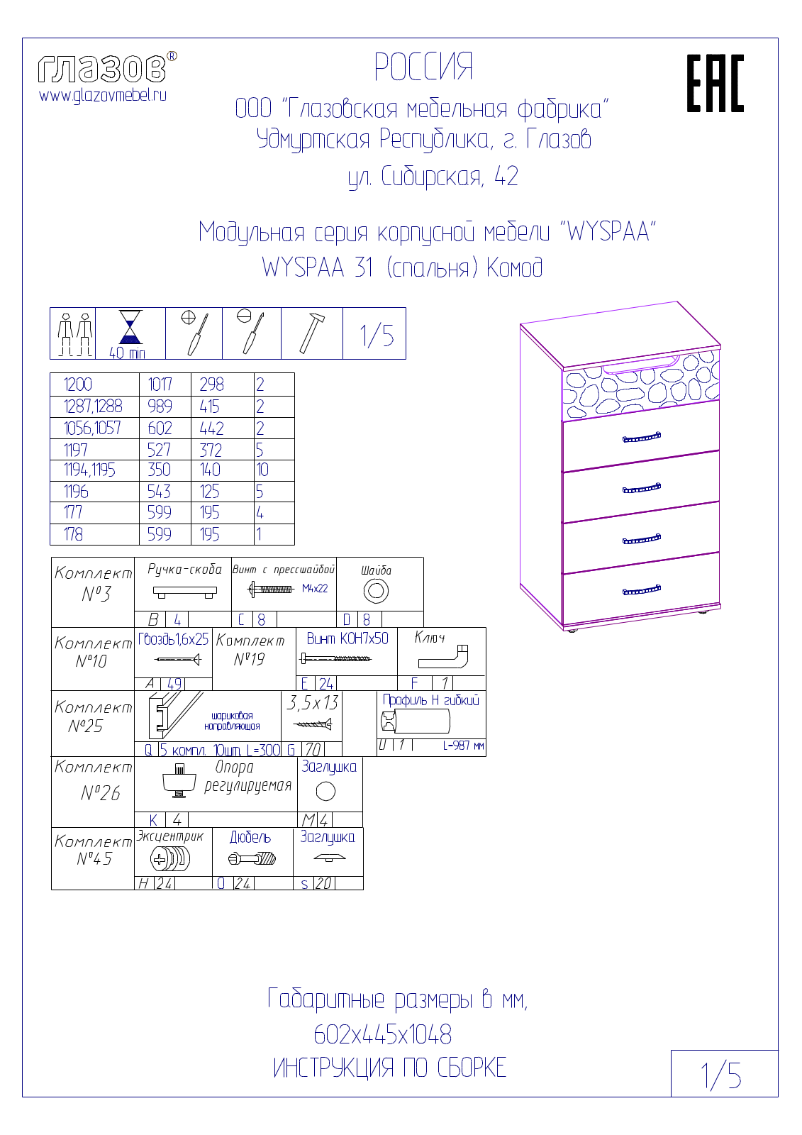 ГМФ К31 Виспа User Manual