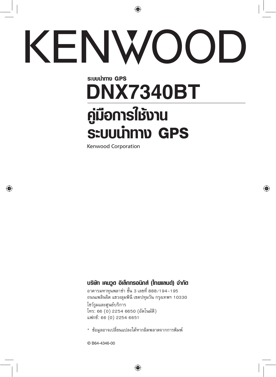 Kenwood DNX7340BT User Manual