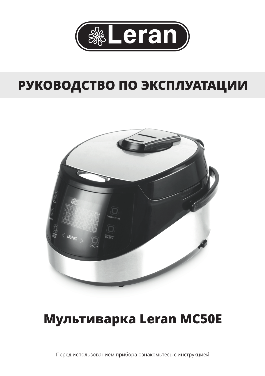 Leran MC50E User Manual