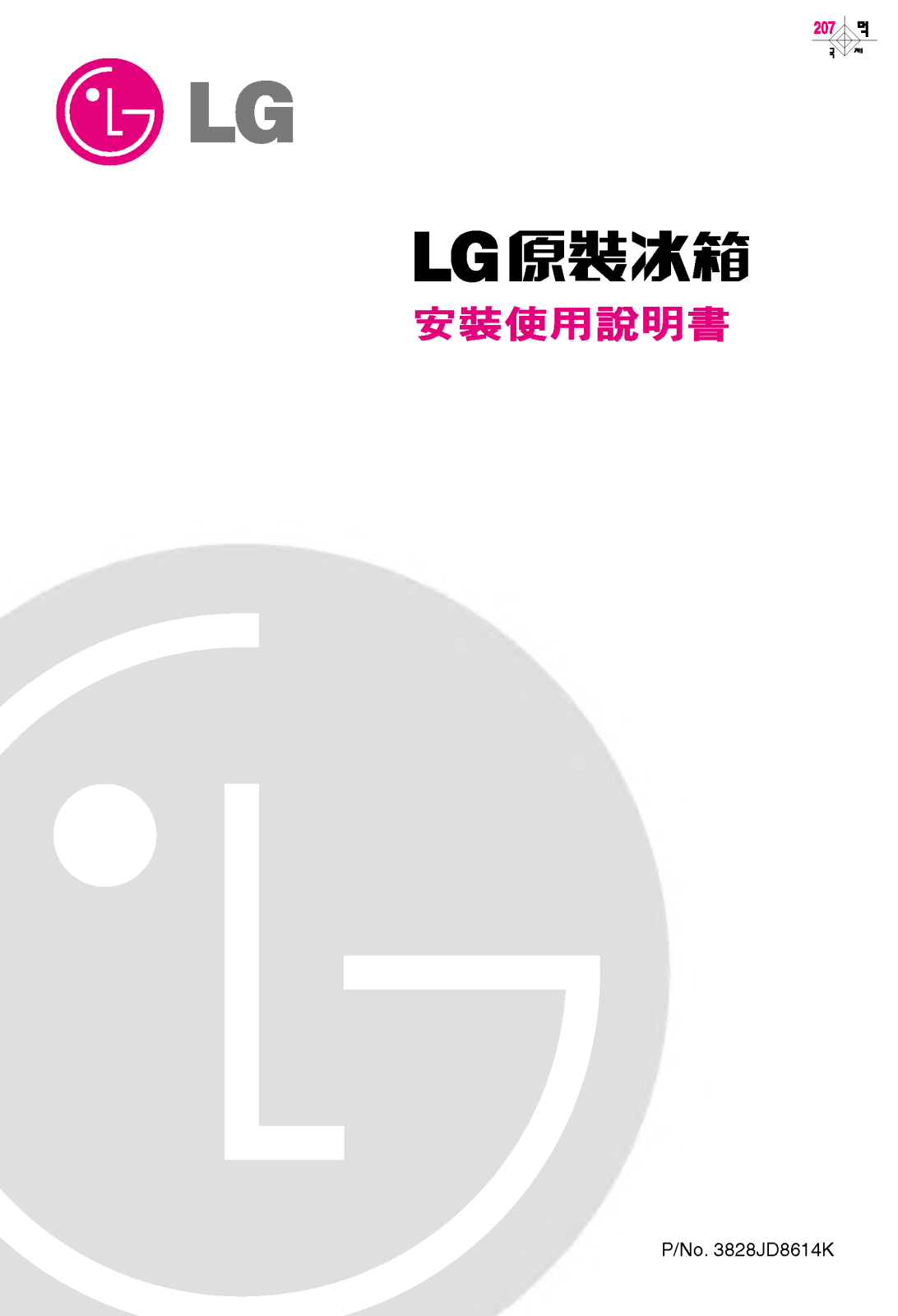 Lg GR-18EA User Manual