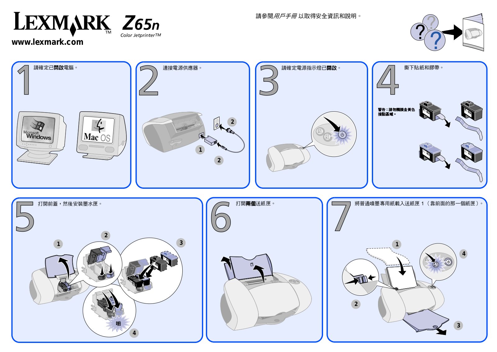 Lexmark Z65N Quick start guide