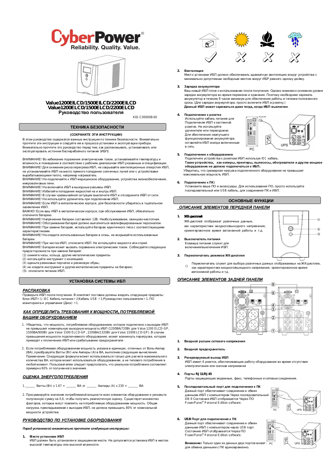 CyberPower 1200EILCD User manual