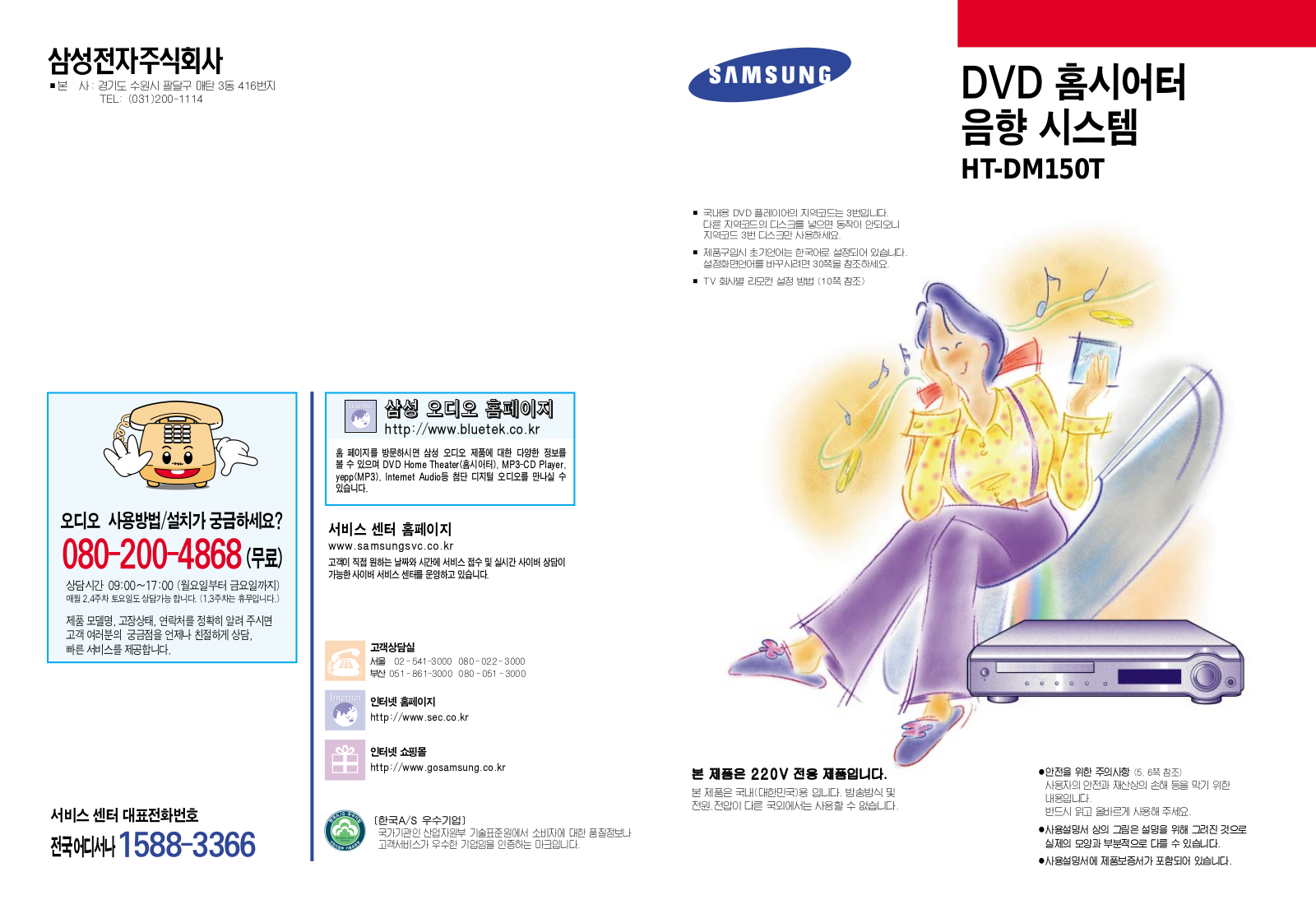 Samsung HT-DM150T User Manual