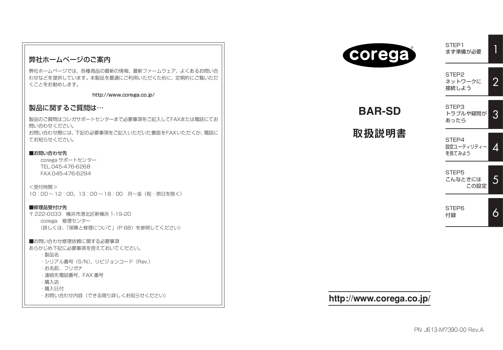 Corega CG-BARSD operating instructions