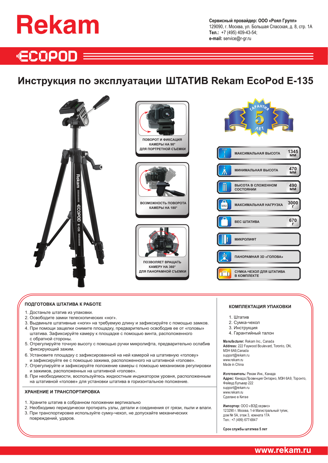 Rekam E-135 User Manual