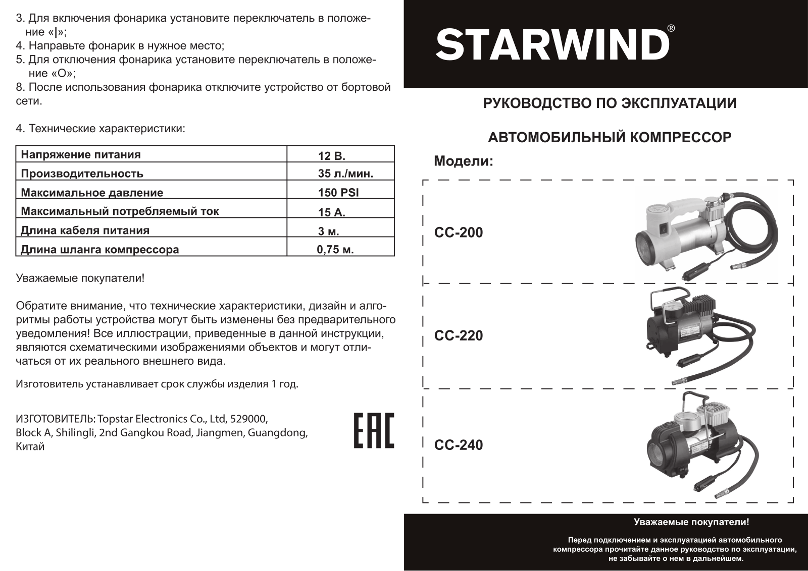 Starwind CC-200 User Manual