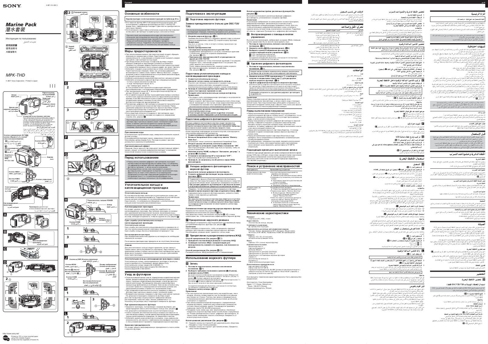 Sony MPK-THD User Manual