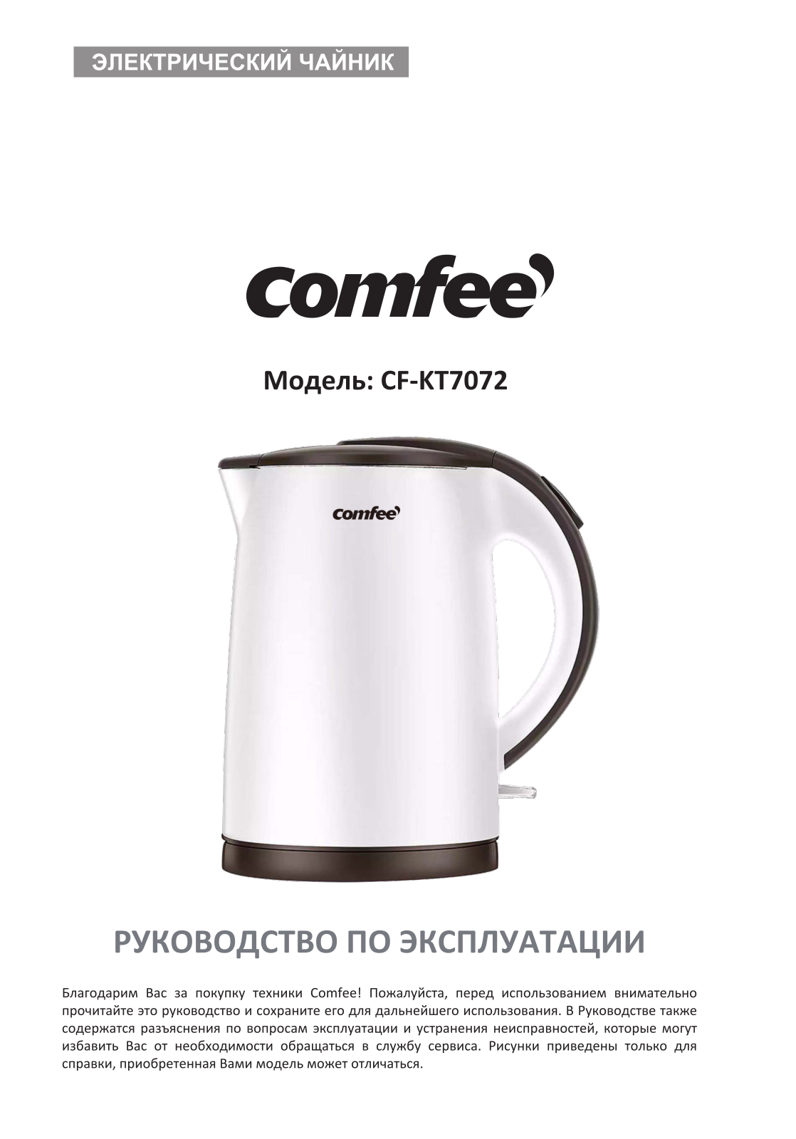 Comfee CF-KT7072 User manual