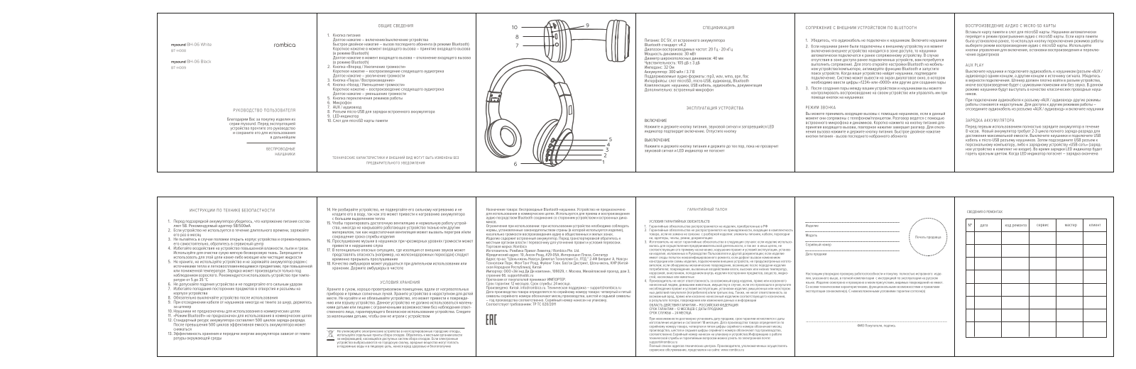 Rombica BT-H009, BT-H008 User Manual