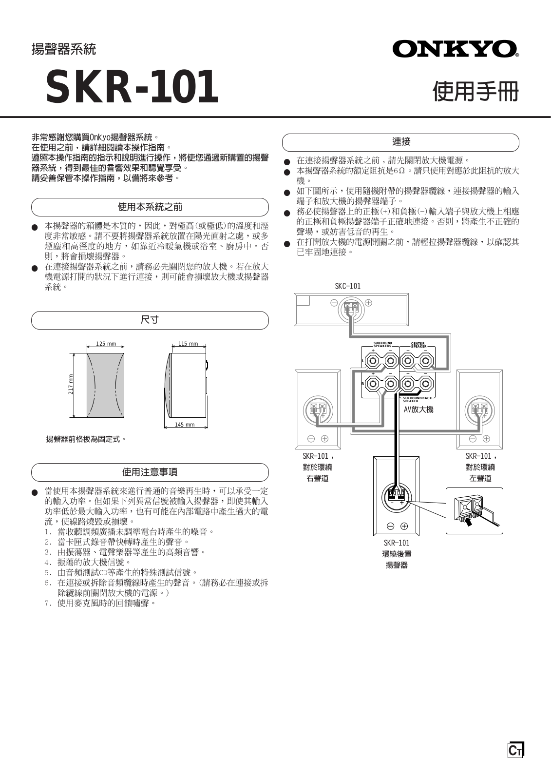 Onkyo SKR-101 Instructions Manual