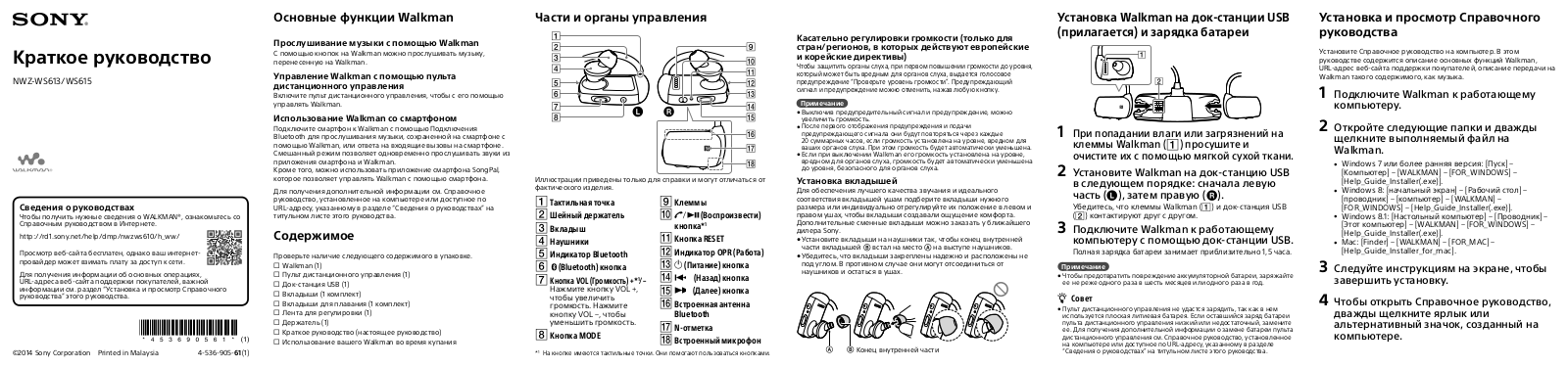 Sony NWZ-WS615-WM User Manual