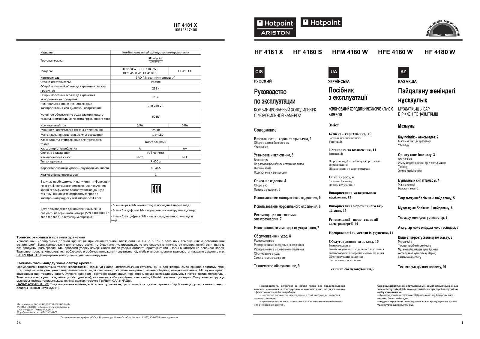 Hotpoint-Ariston HS 4180 X, HS 4180 W User manual