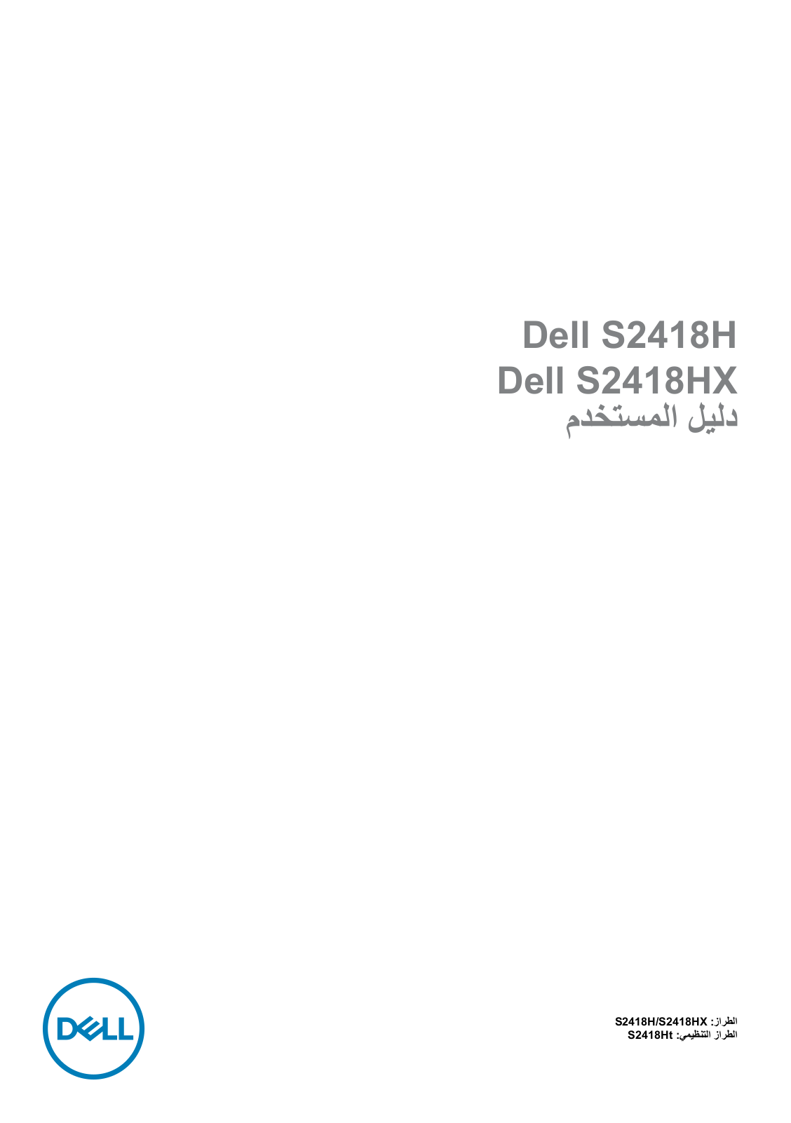 Dell S2418H, S2418HX User Manual