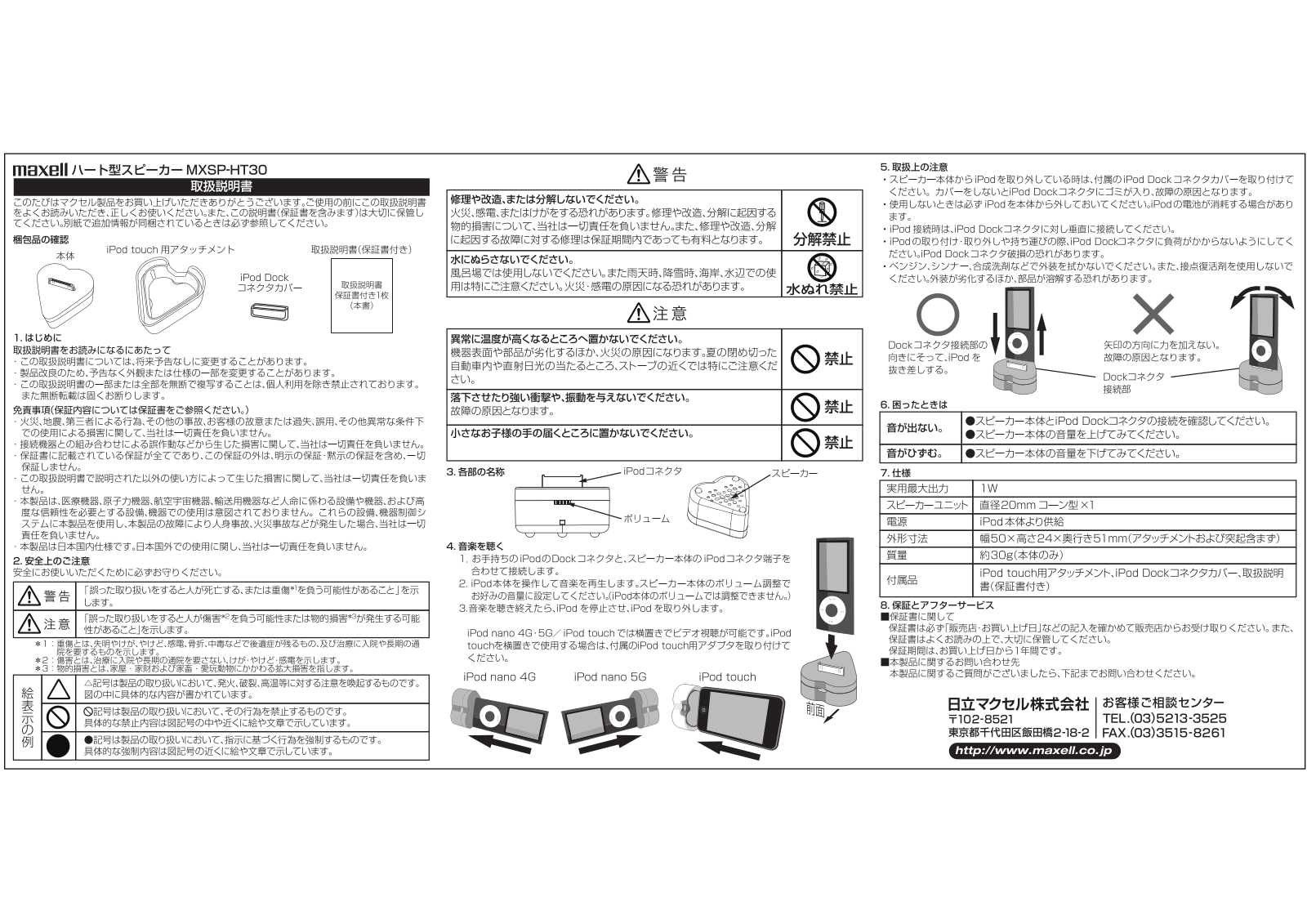 Maxell MXSP-HT30 User guide