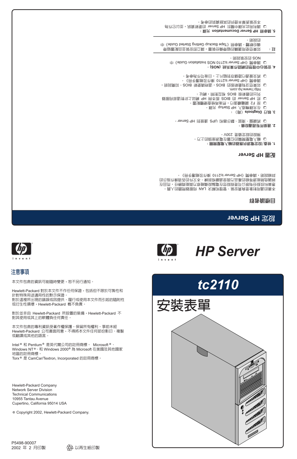 Hp SERVER TC2110 INSTALL