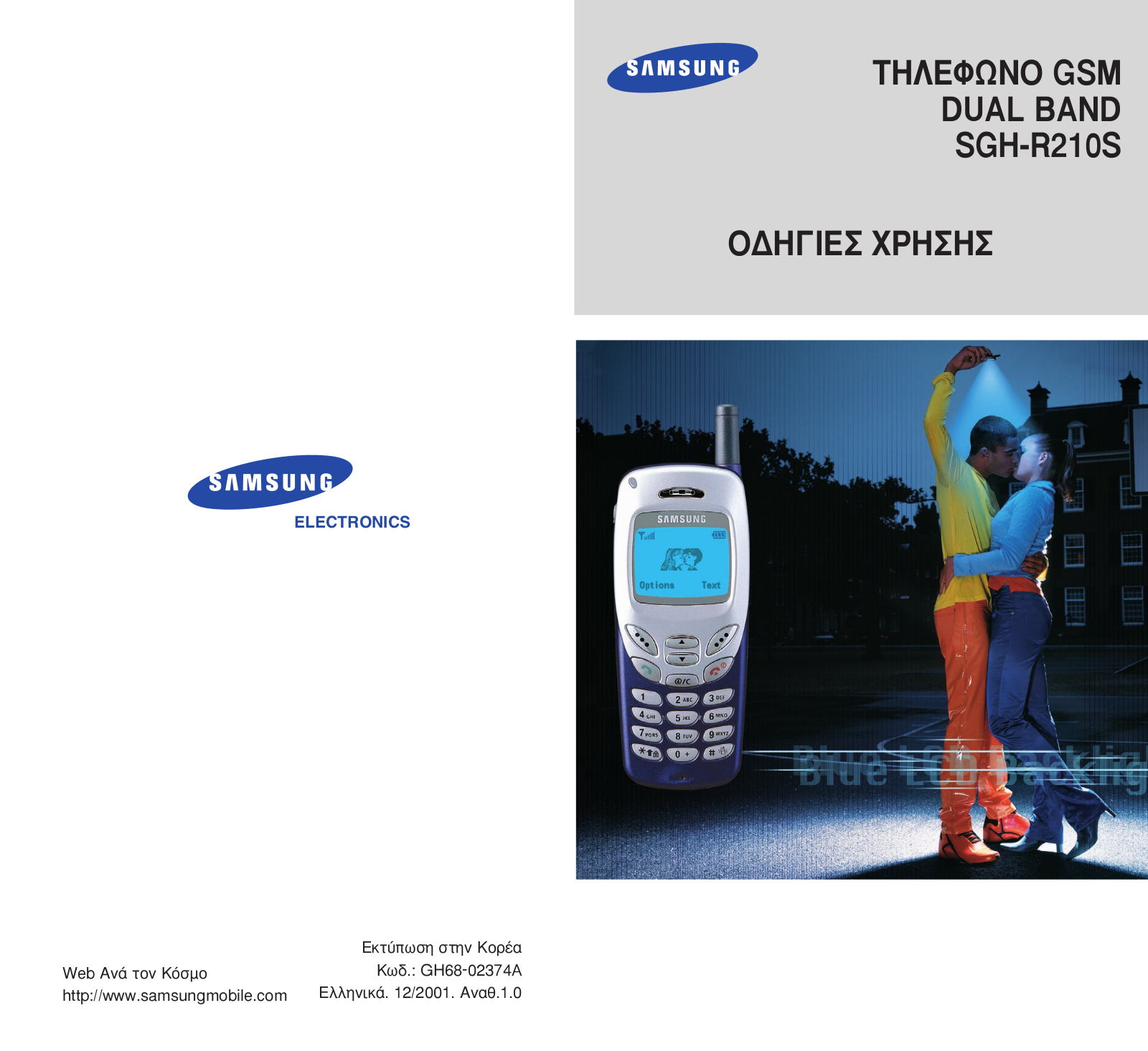 Samsung SGH-R210SB, SGH-R210SA, SGH-R210S, SGH-R210LB, SGH-R210EB User Manual