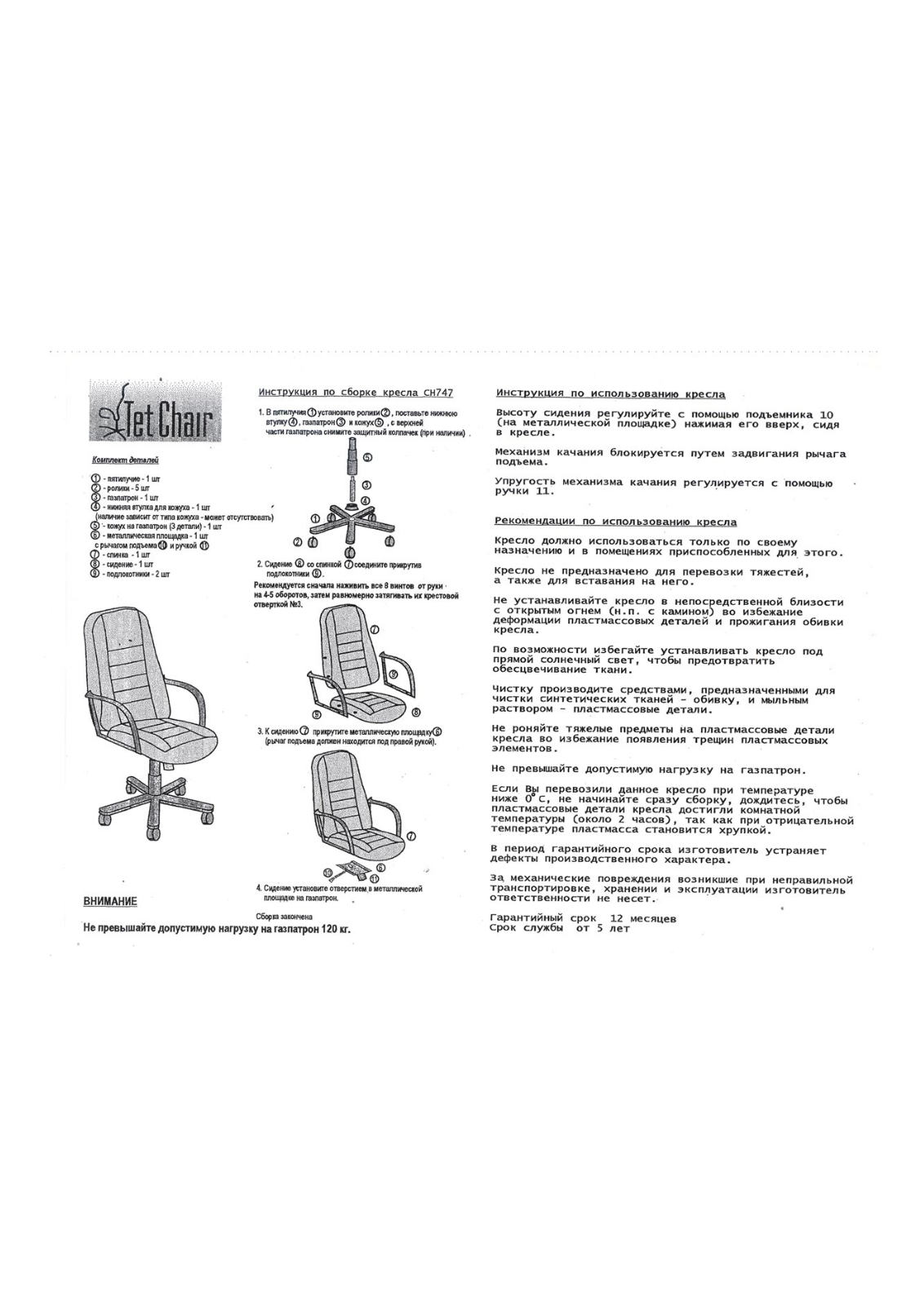 Tetchair CH747 User Manual