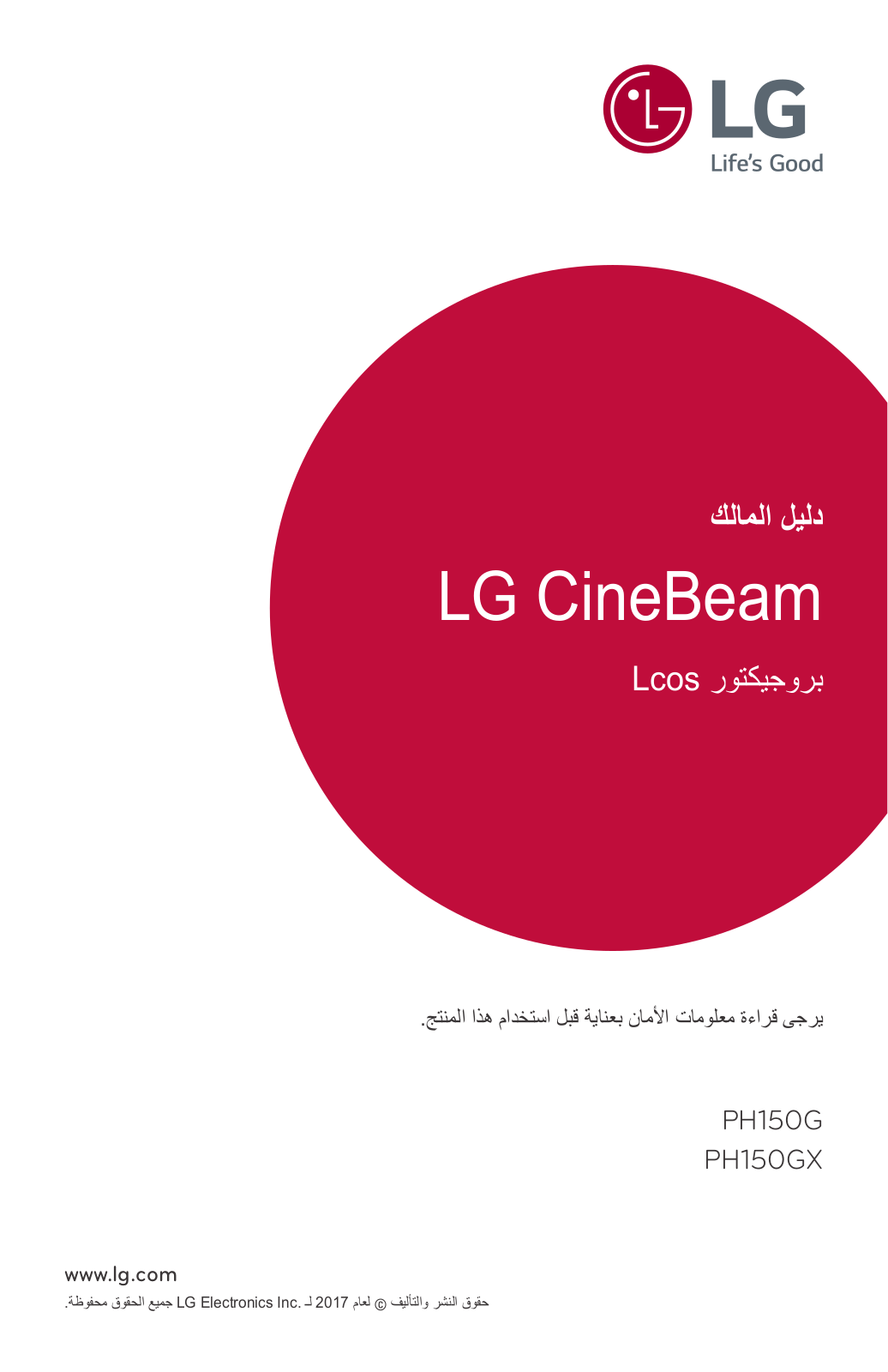 LG PH150G Owner’s Manual