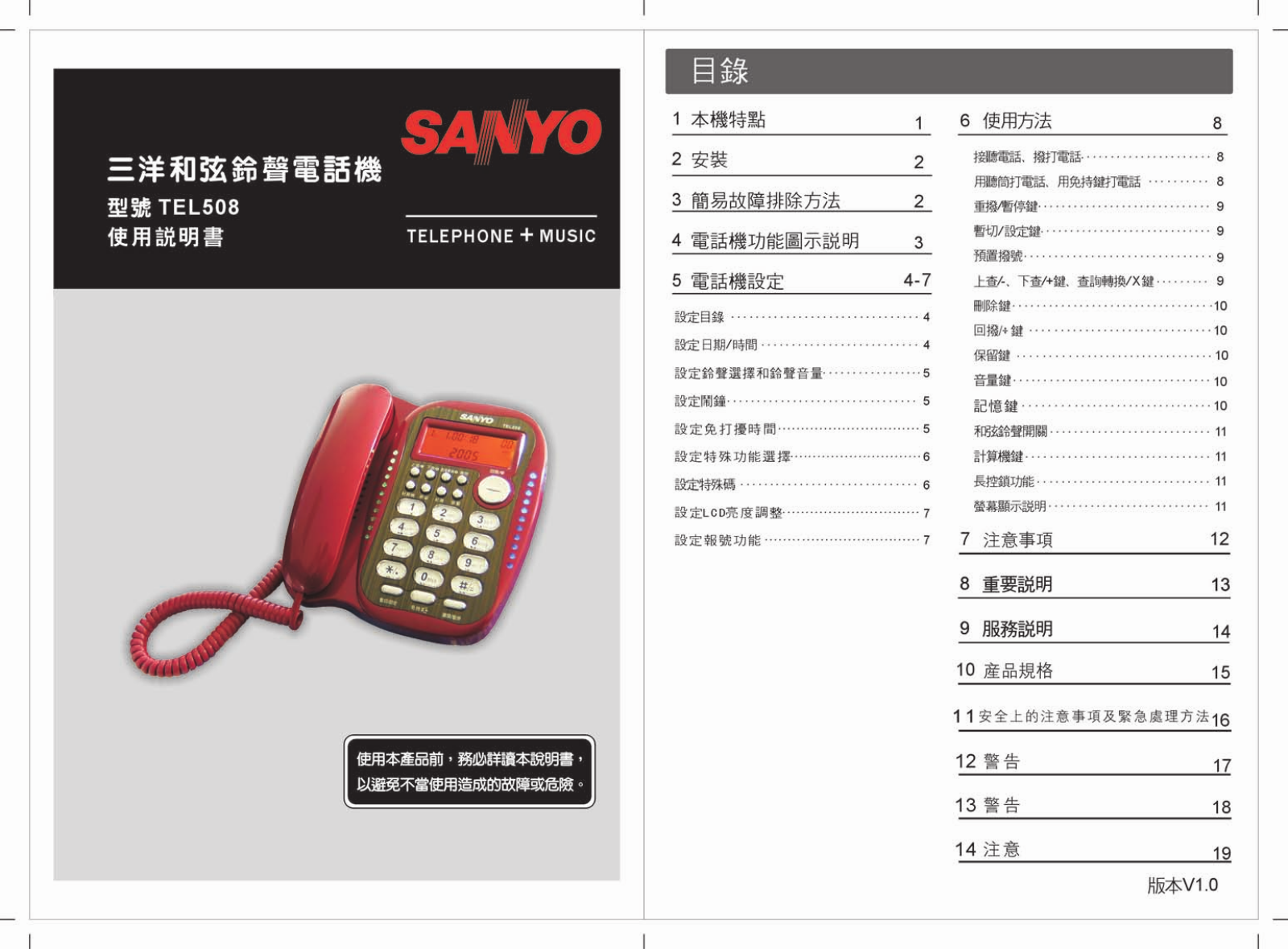 SANYO TEL508 User Manual