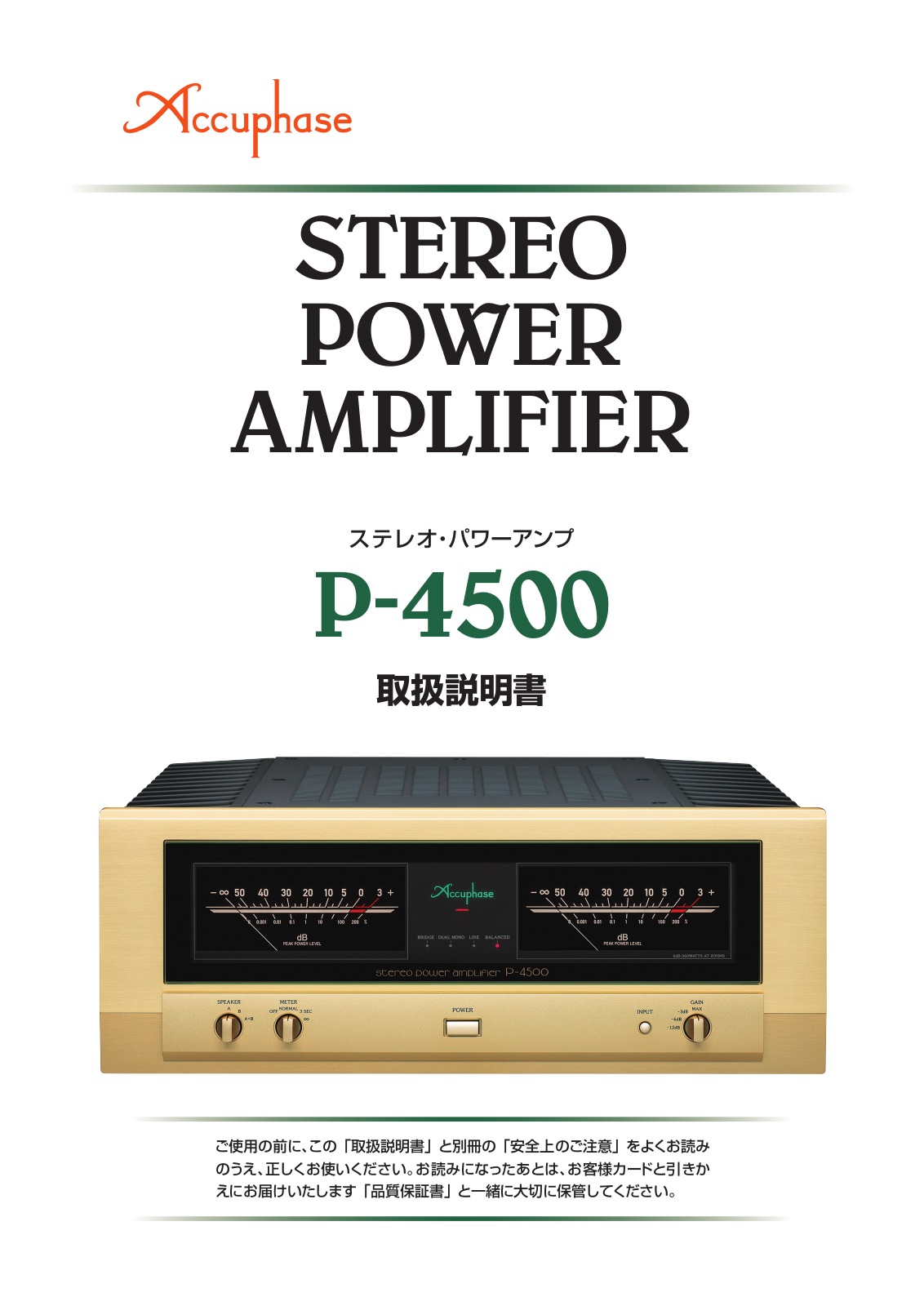 Accuphase P-4500 AMP