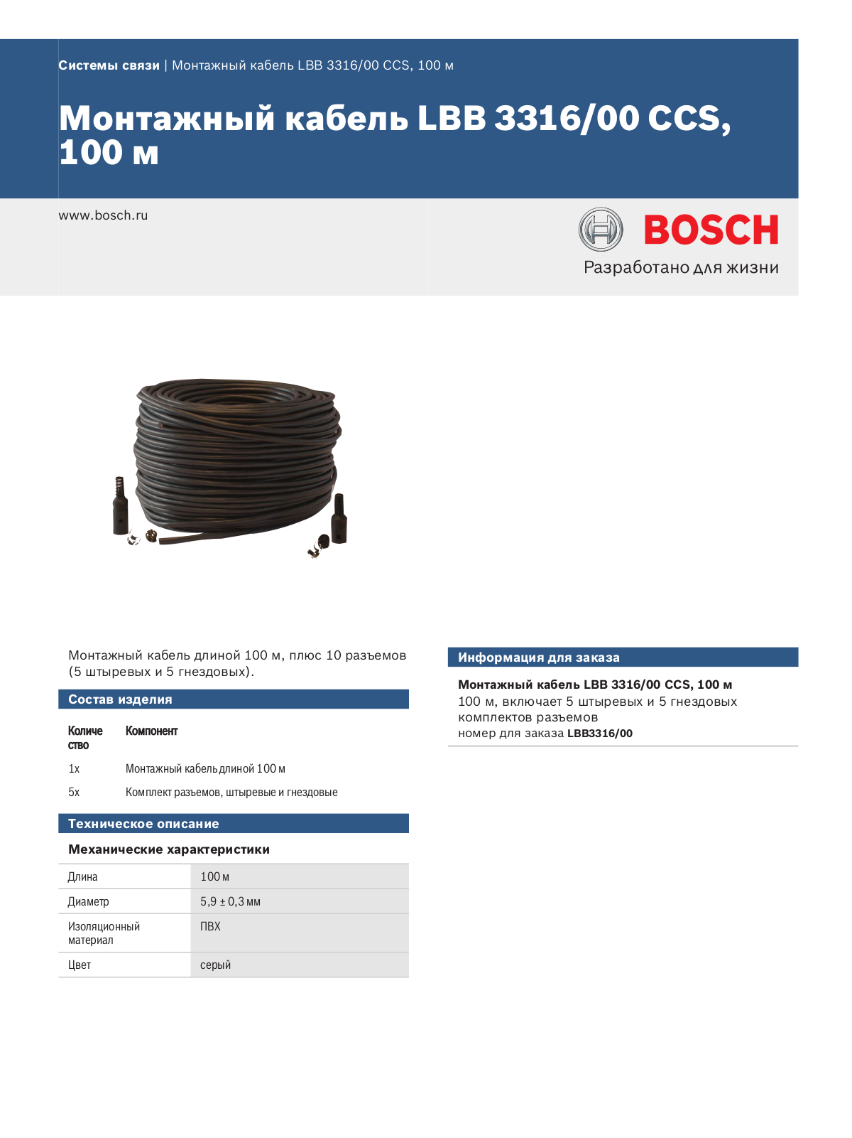 BOSCH LBB 3316 User Manual