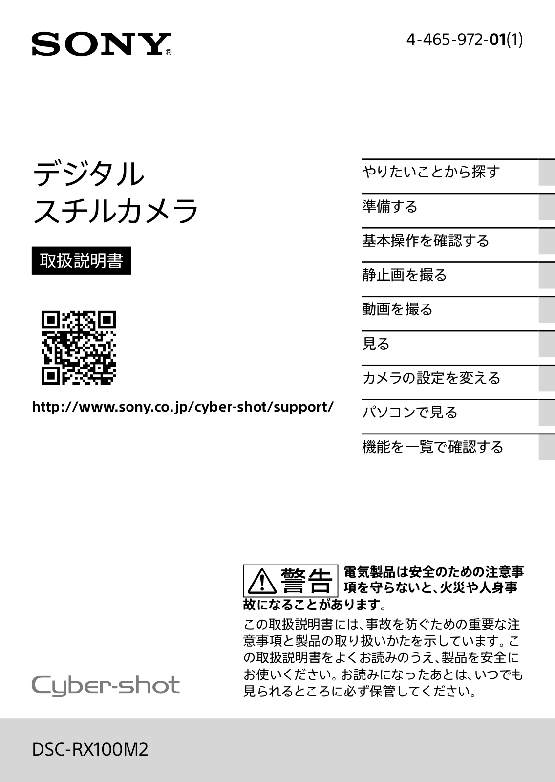Sony CYBER-SHOT DSC-RX100M2 User Manual