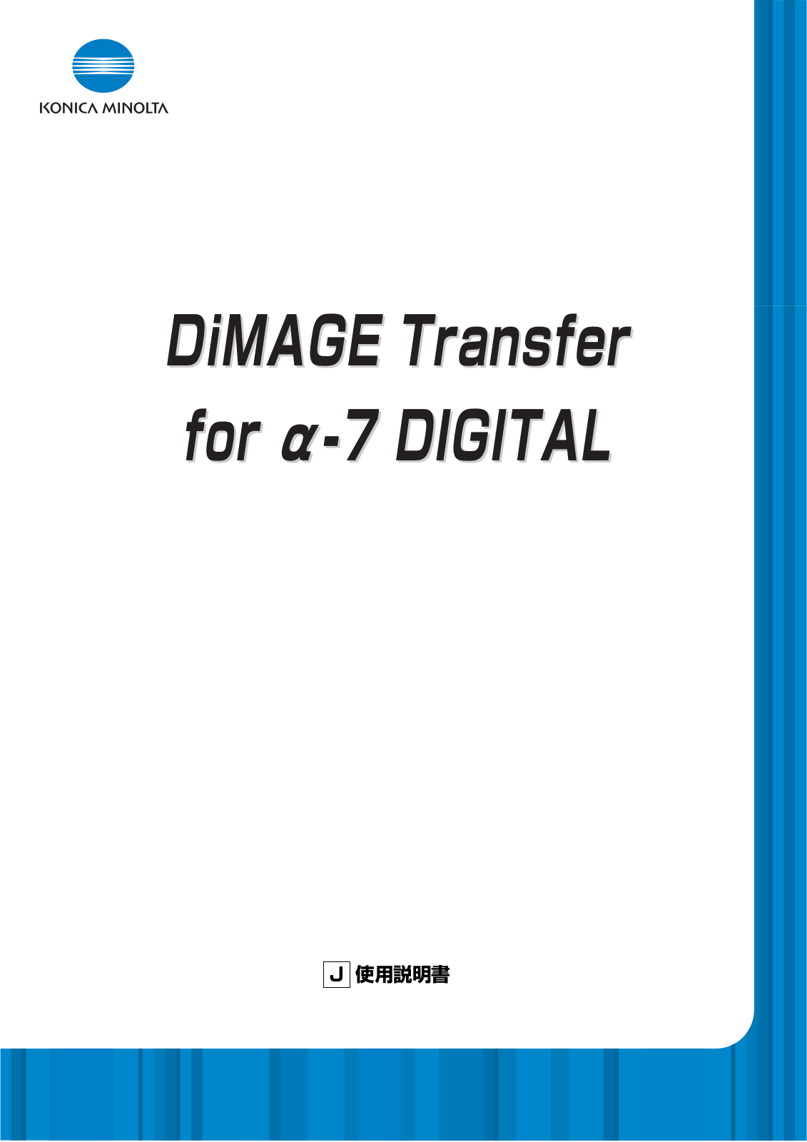 Konica minolta DIMAGE TRANSFER Manual