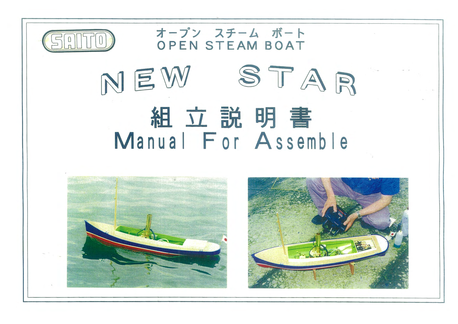 Saito NEW Star User Manual