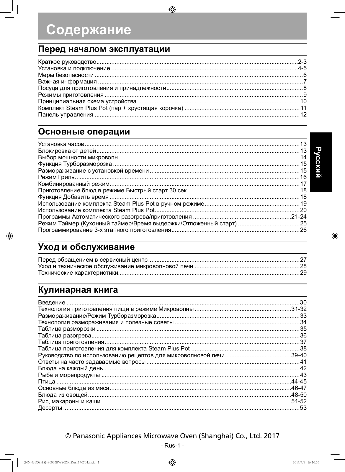 Panasonic NN-GD39HSZPE User Manual