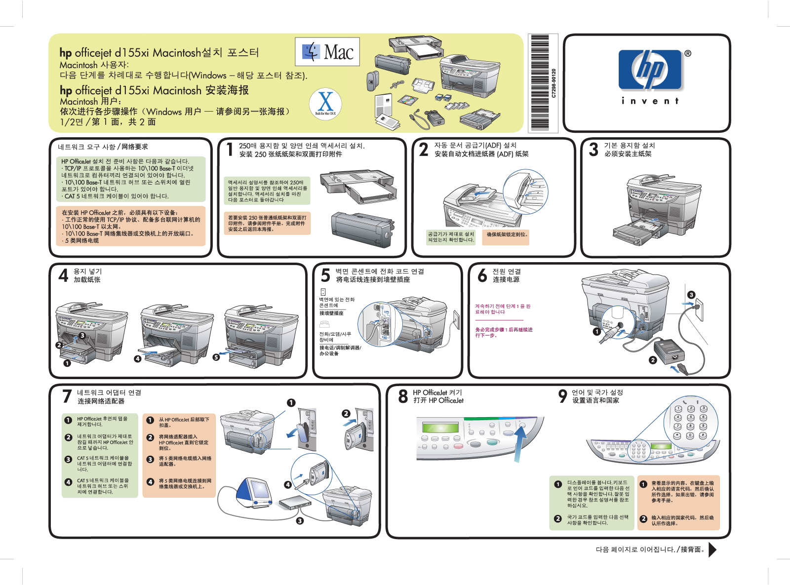 HP Officejet d 155xi Mac setup poster